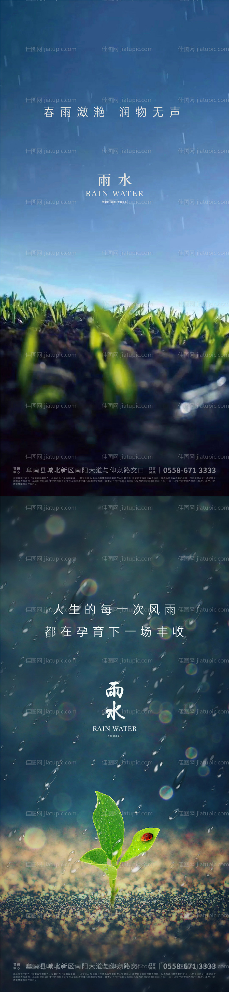 雨水海报-源文件