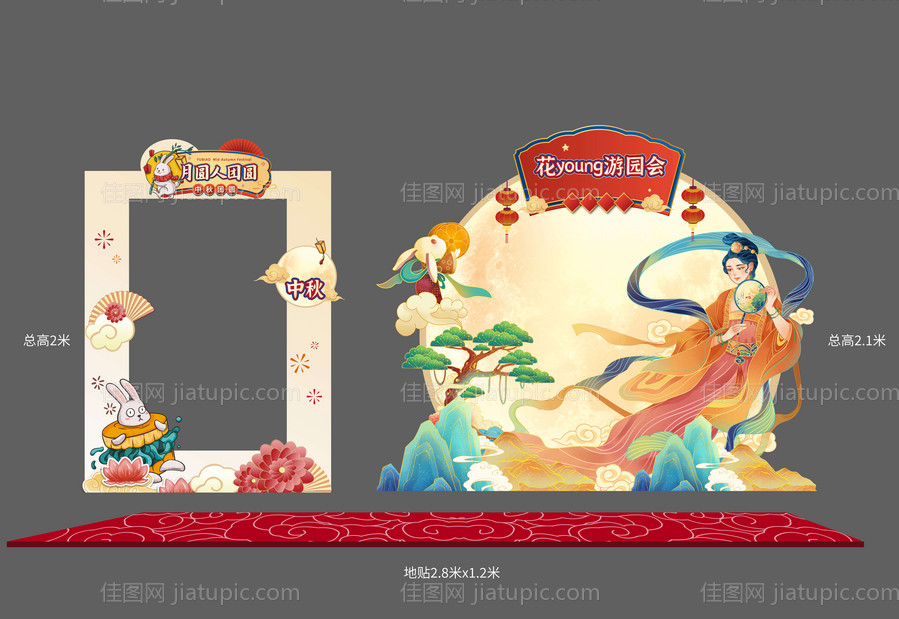 国风中秋合影区+牌照框-源文件