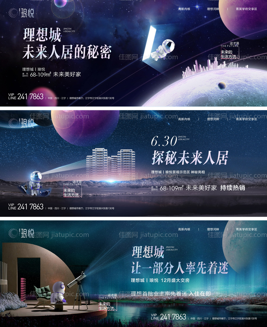 太空宇航员主题地产阶段画面-源文件