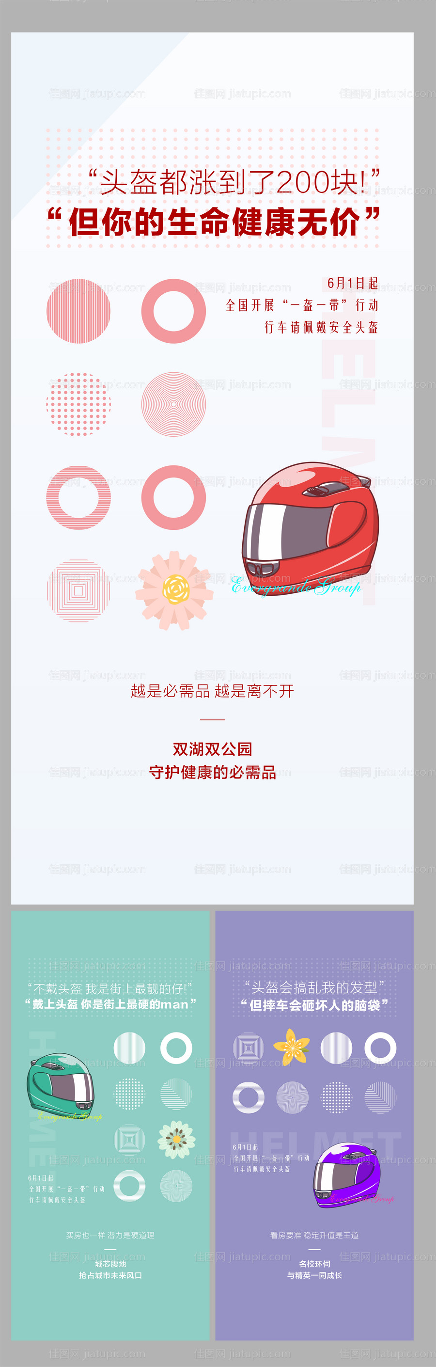 地产摩托车头盔系列稿-源文件