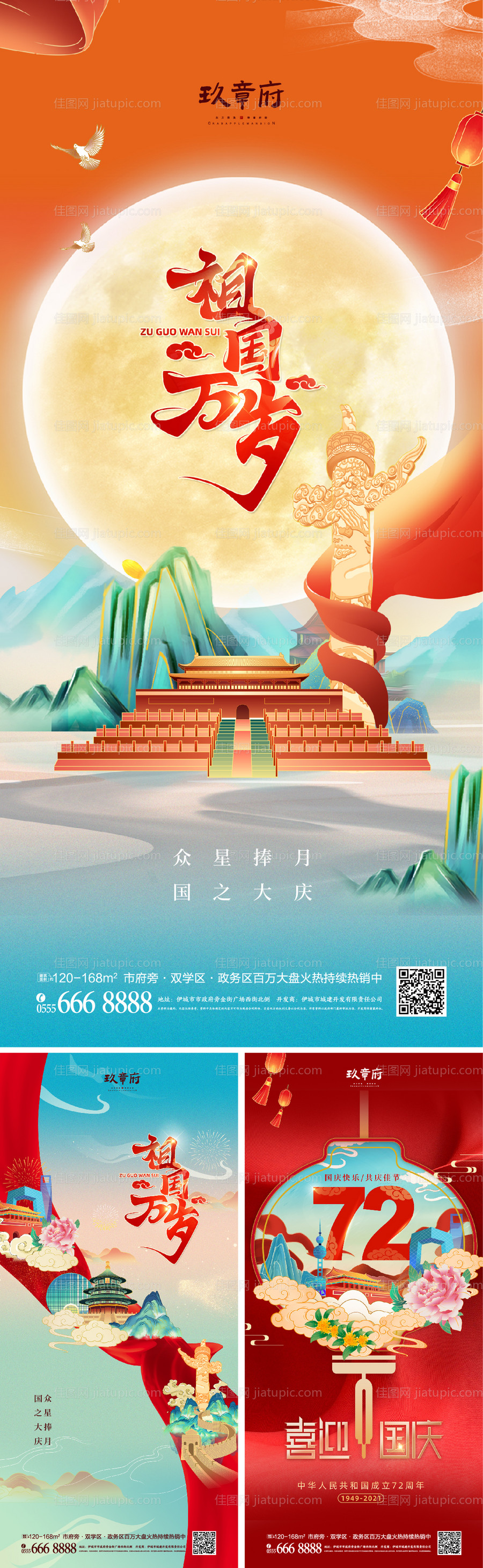 国庆国潮插画手绘系列海报-源文件