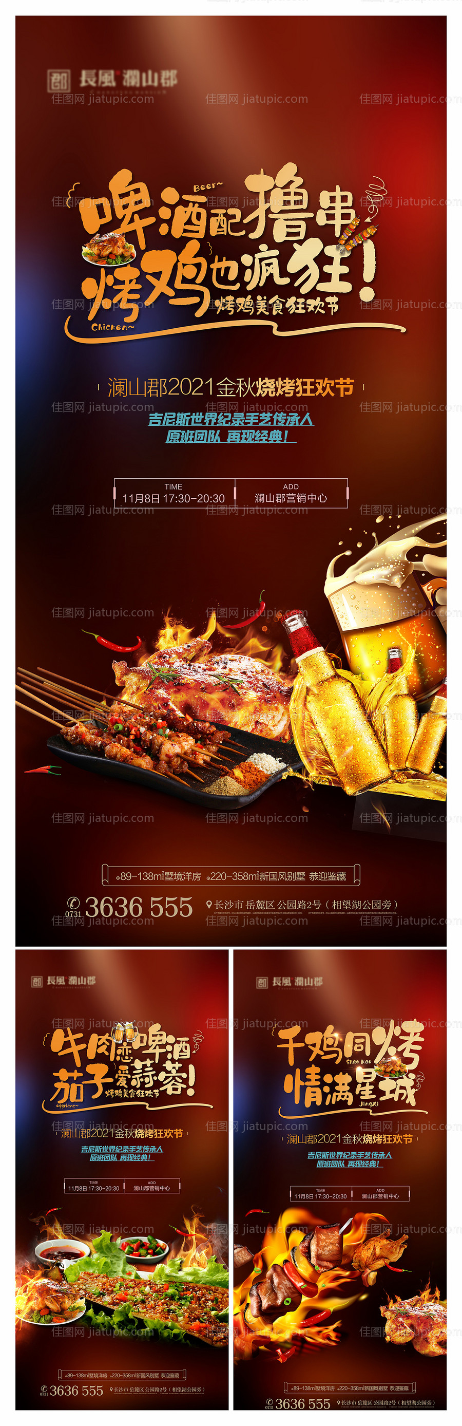 地产美食狂欢活动海报刷屏-源文件