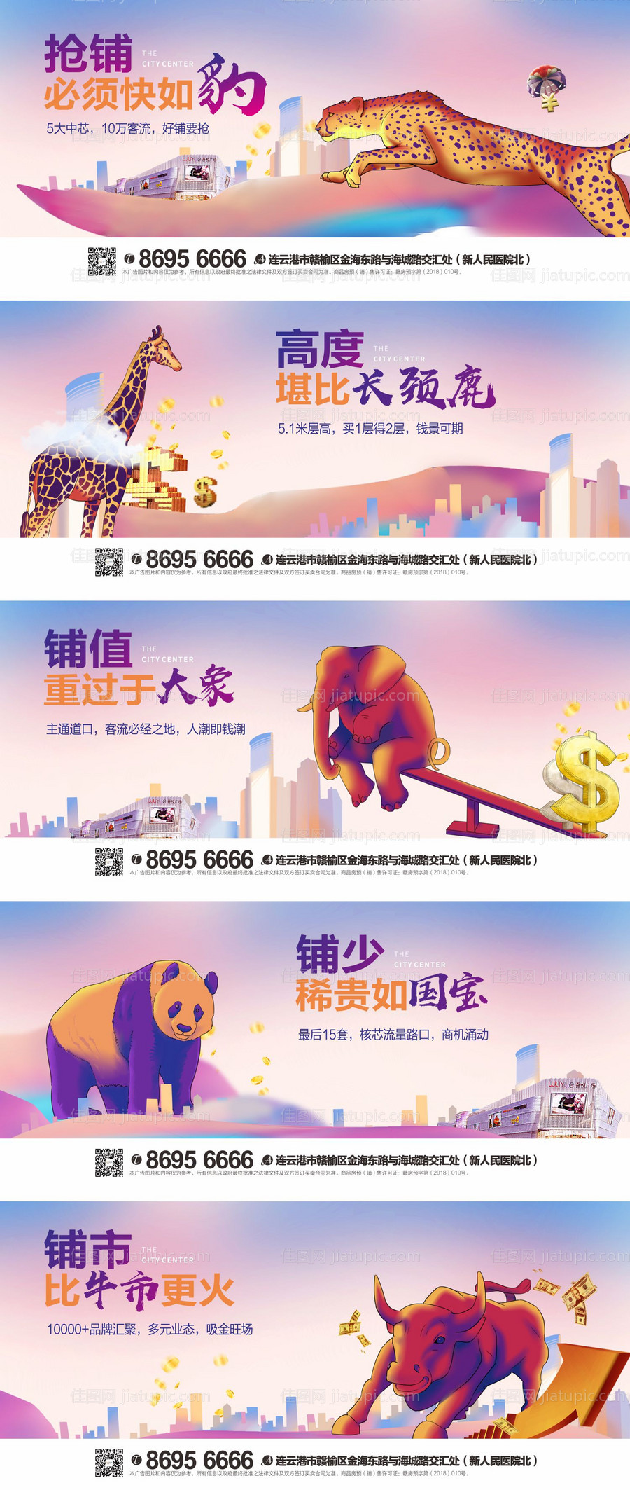 商业地产动物系列展板海报-源文件