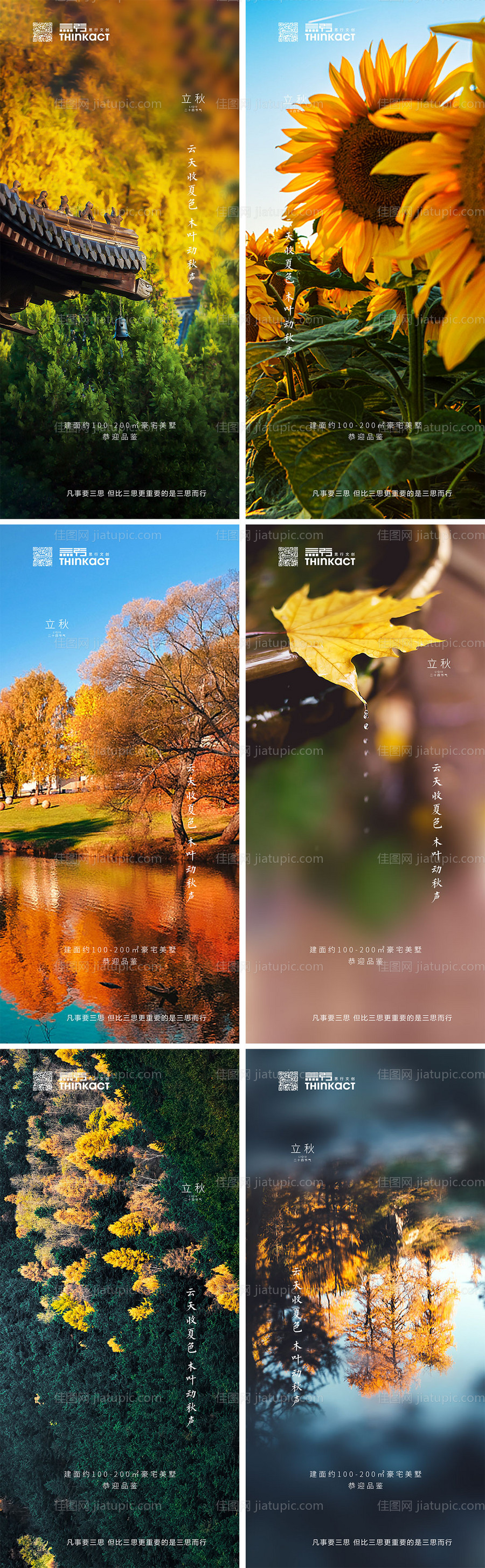 地产立秋节气系列海报-源文件