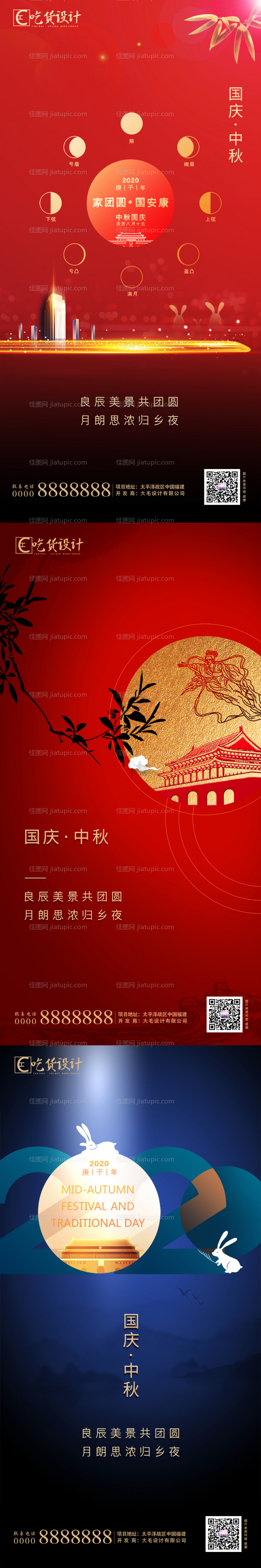 中秋国庆月亮系列海报-源文件