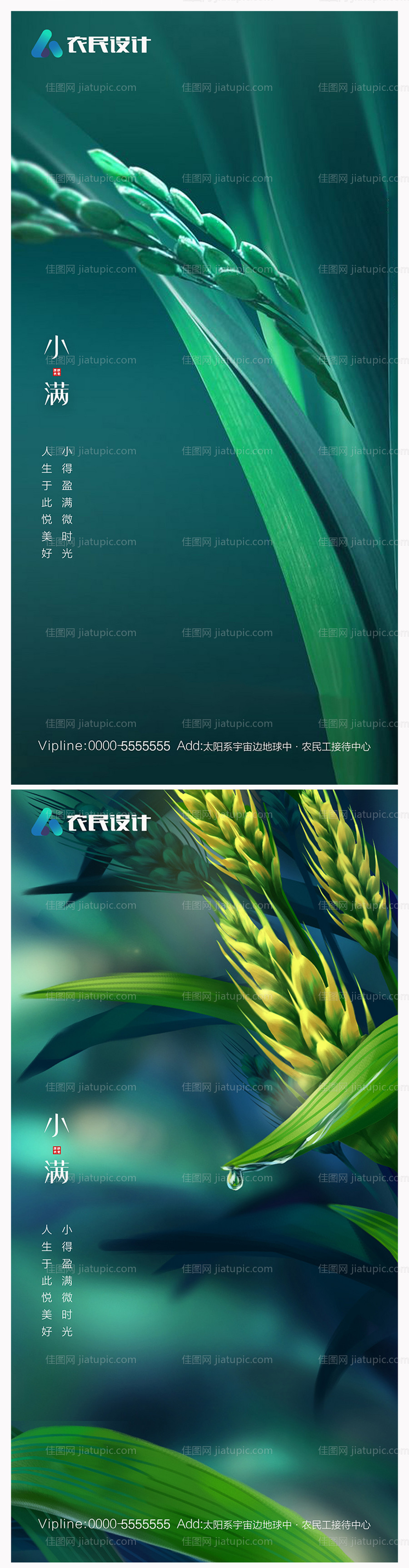 地产小满海报-源文件