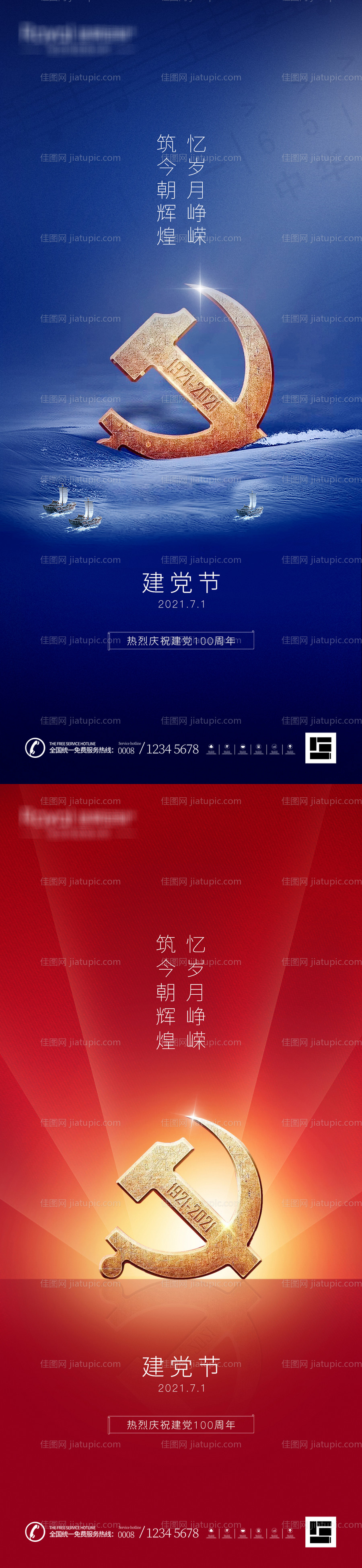 建党节-源文件