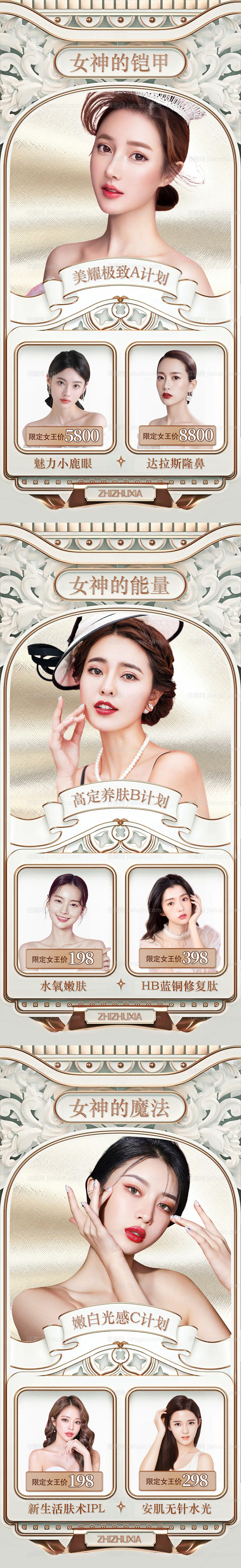 医美整形项目人物海报-源文件