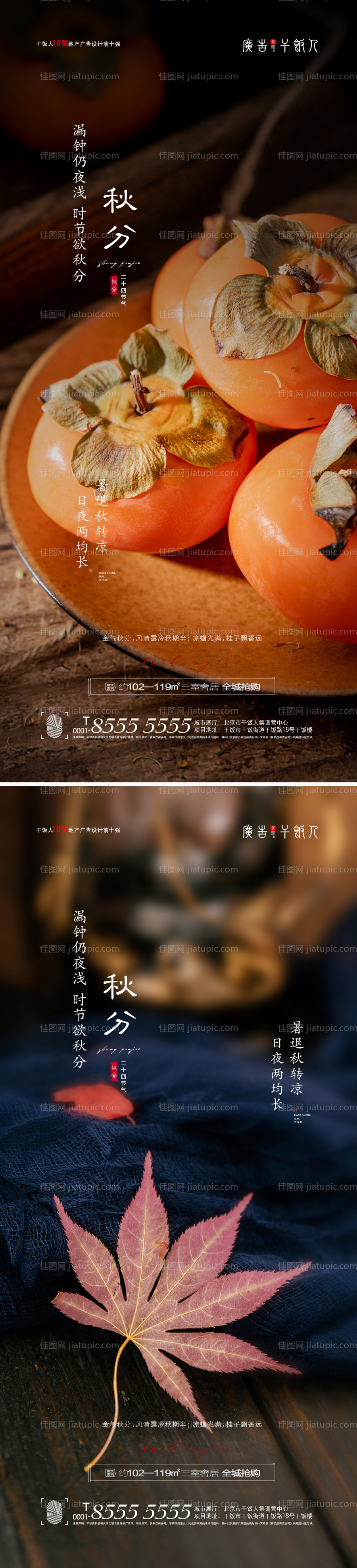 秋分节气海报-源文件