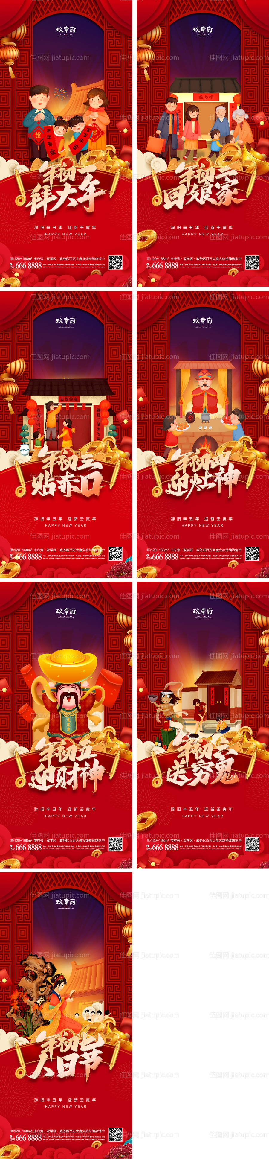 2022虎年元旦除夕初一到初七海报-源文件