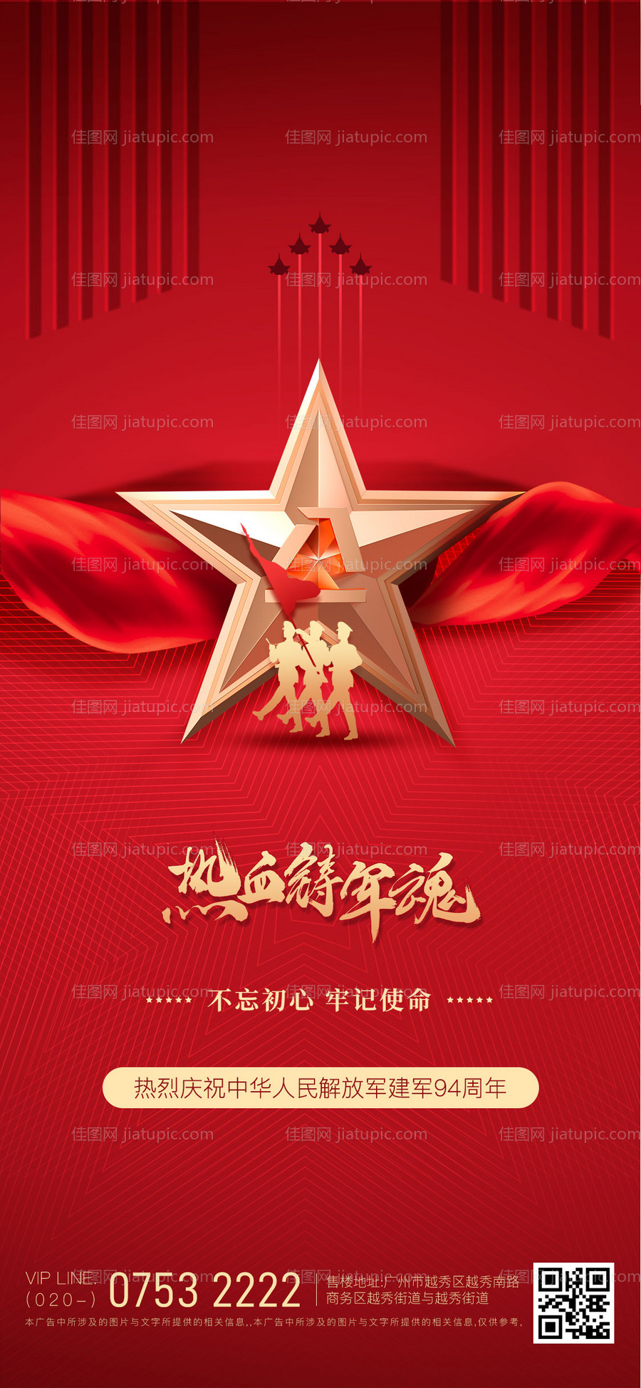 八一建军节海报-源文件