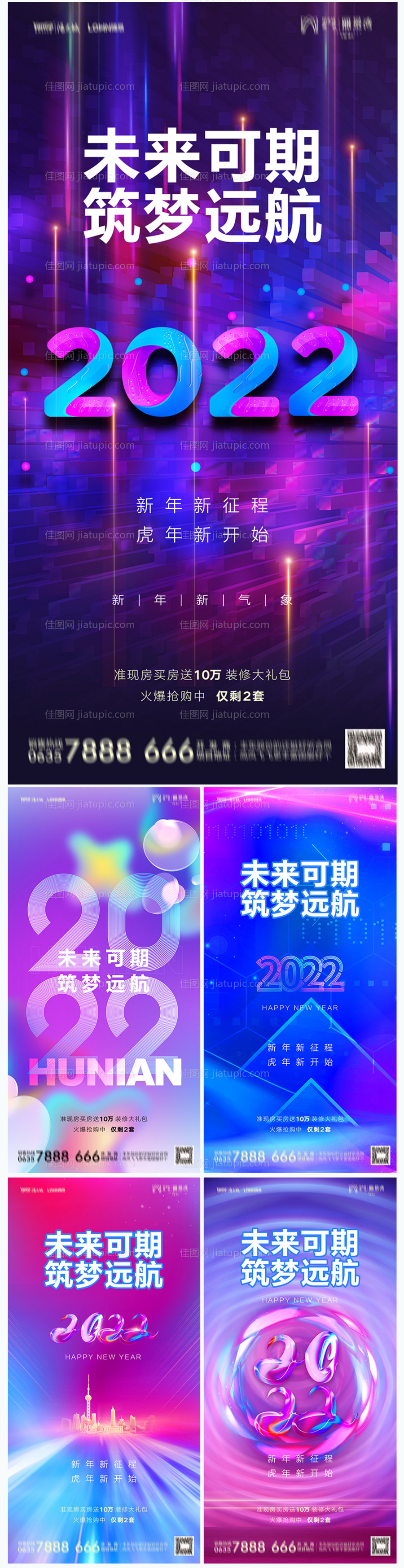 地产2022虎年元旦新年海报-源文件