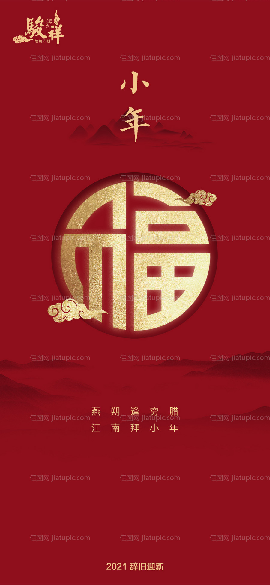 小年海报-源文件