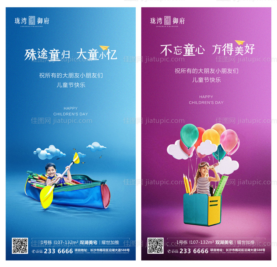 创意房地产六一儿童节海报系列-源文件