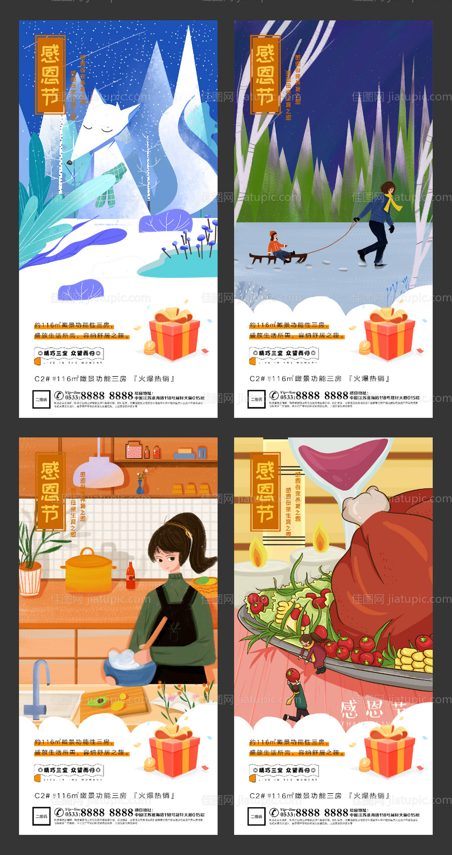 地产感恩节插画微信刷屏H5-源文件