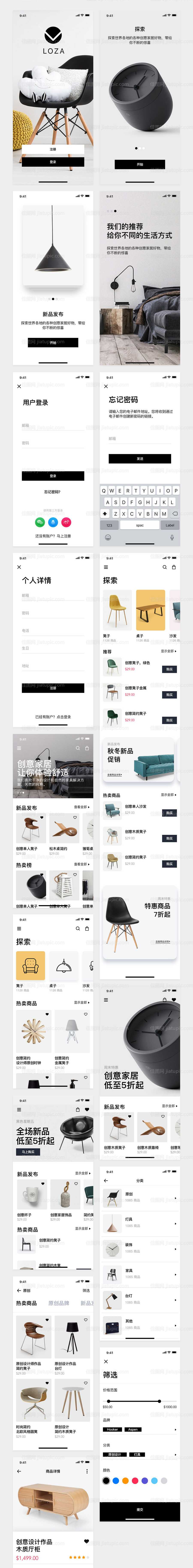 家居购物商城App设计-源文件