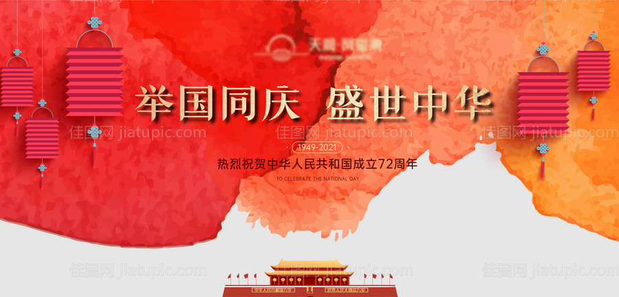 国庆主画面-源文件