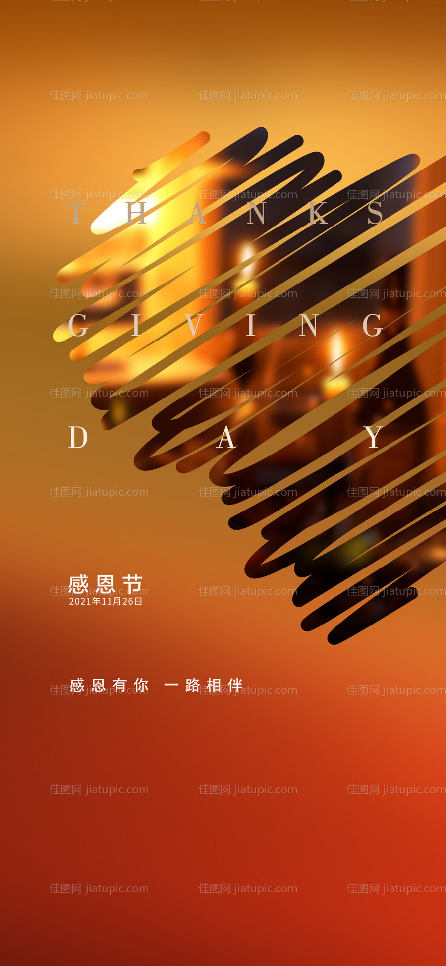 感恩节-源文件