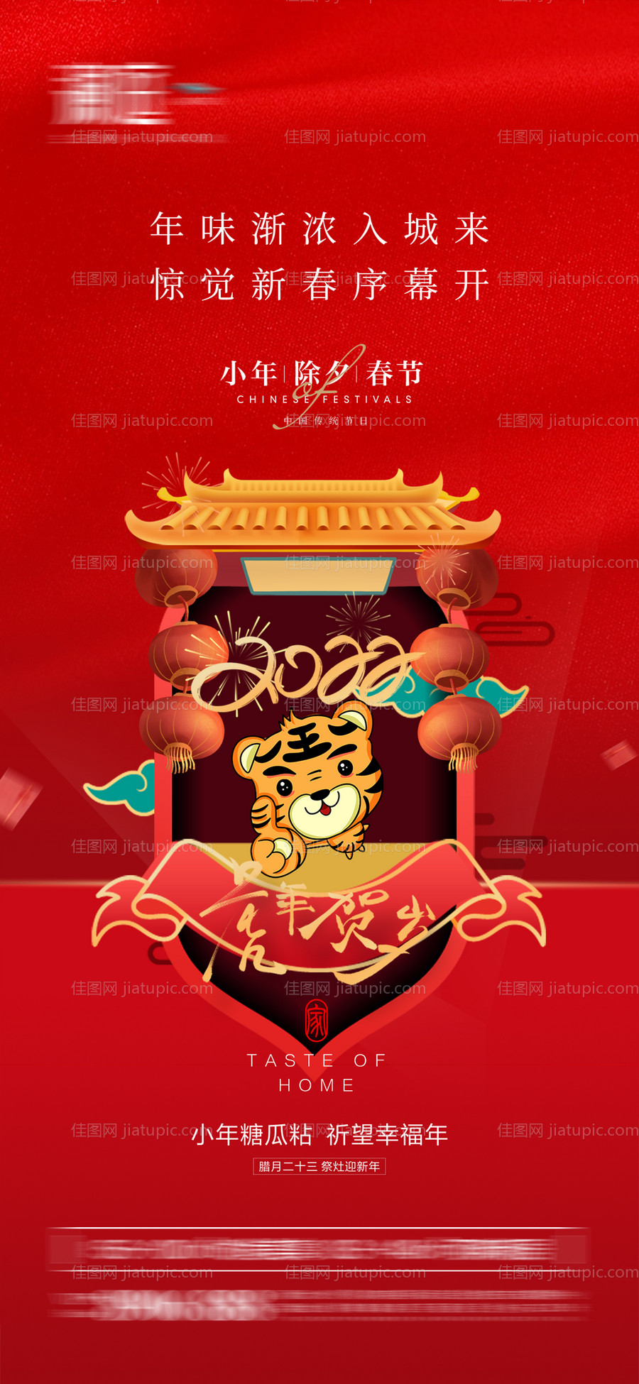 小年除夕春节海报-源文件