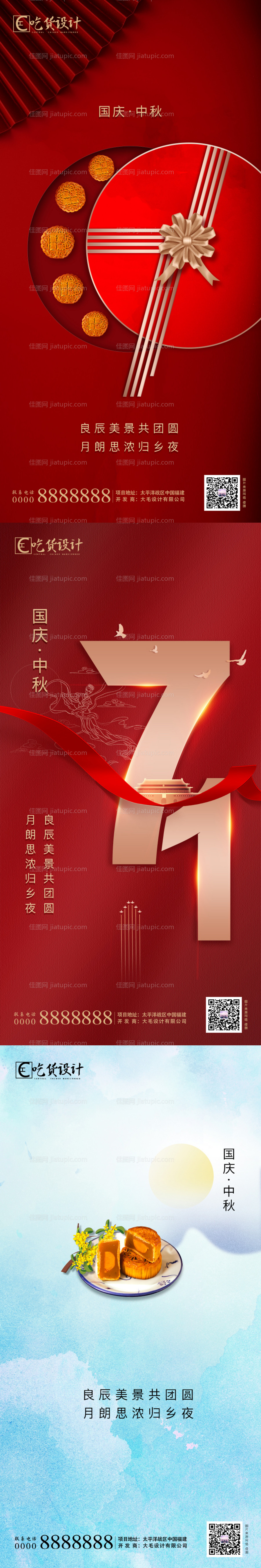 中秋国庆红金系列海报-源文件