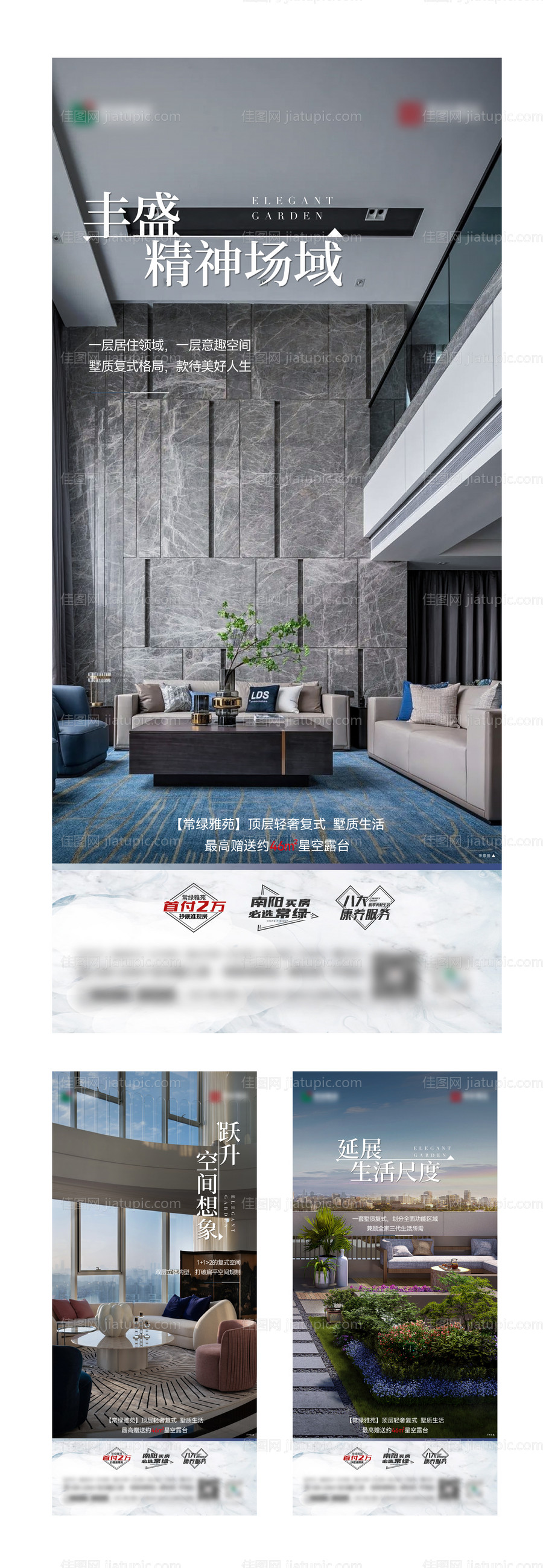 顶层复式价值系列海报-源文件