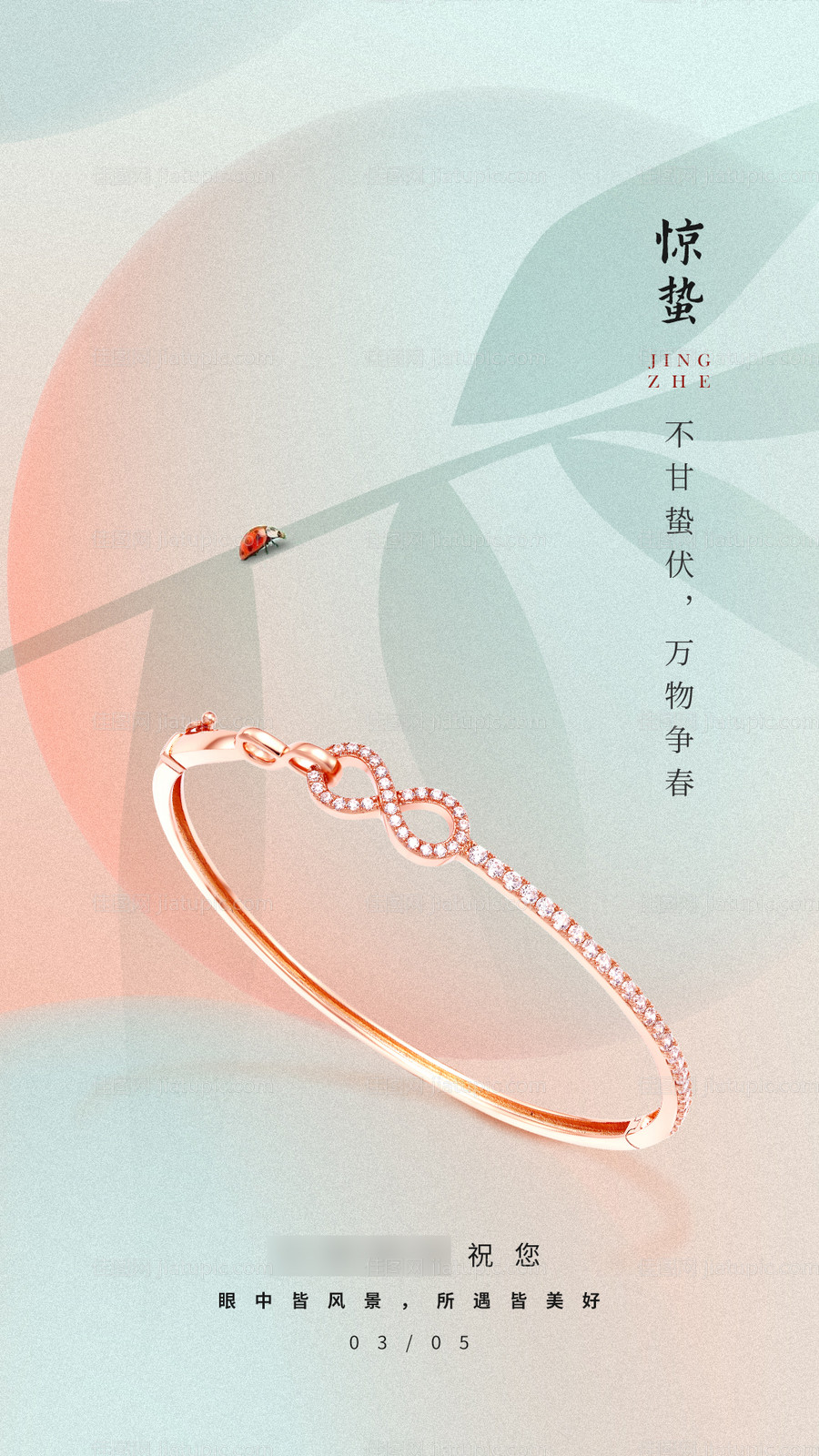 地产珠宝黄金首饰惊蛰绿色节气图-源文件