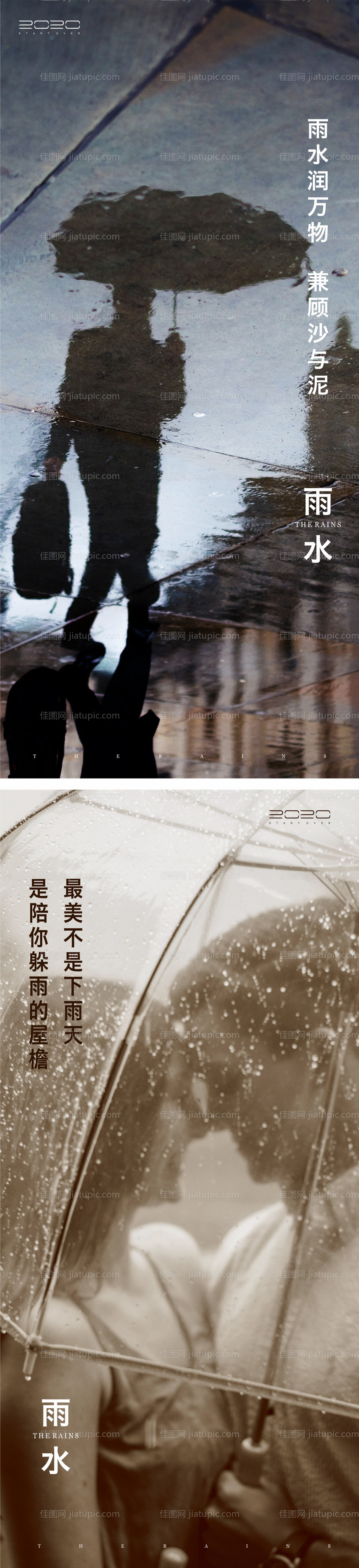 雨水节气海报-源文件