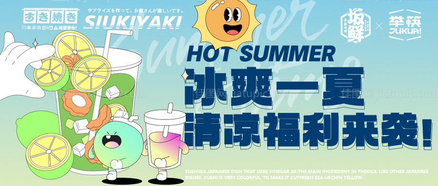 冰爽一夏banner-源文件