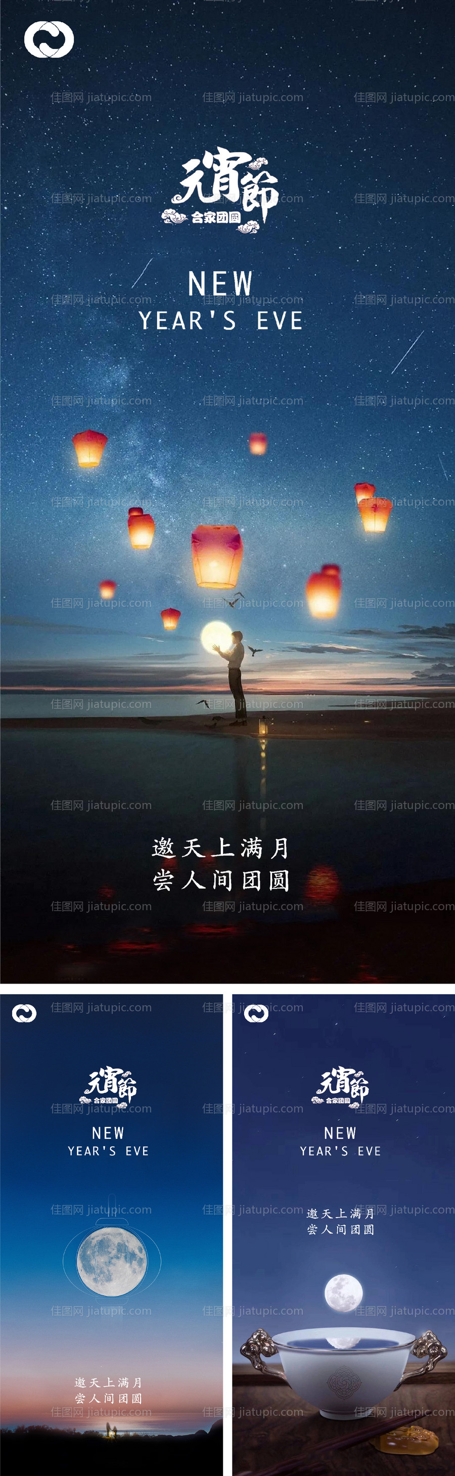元宵节除夕小年微信海报-源文件