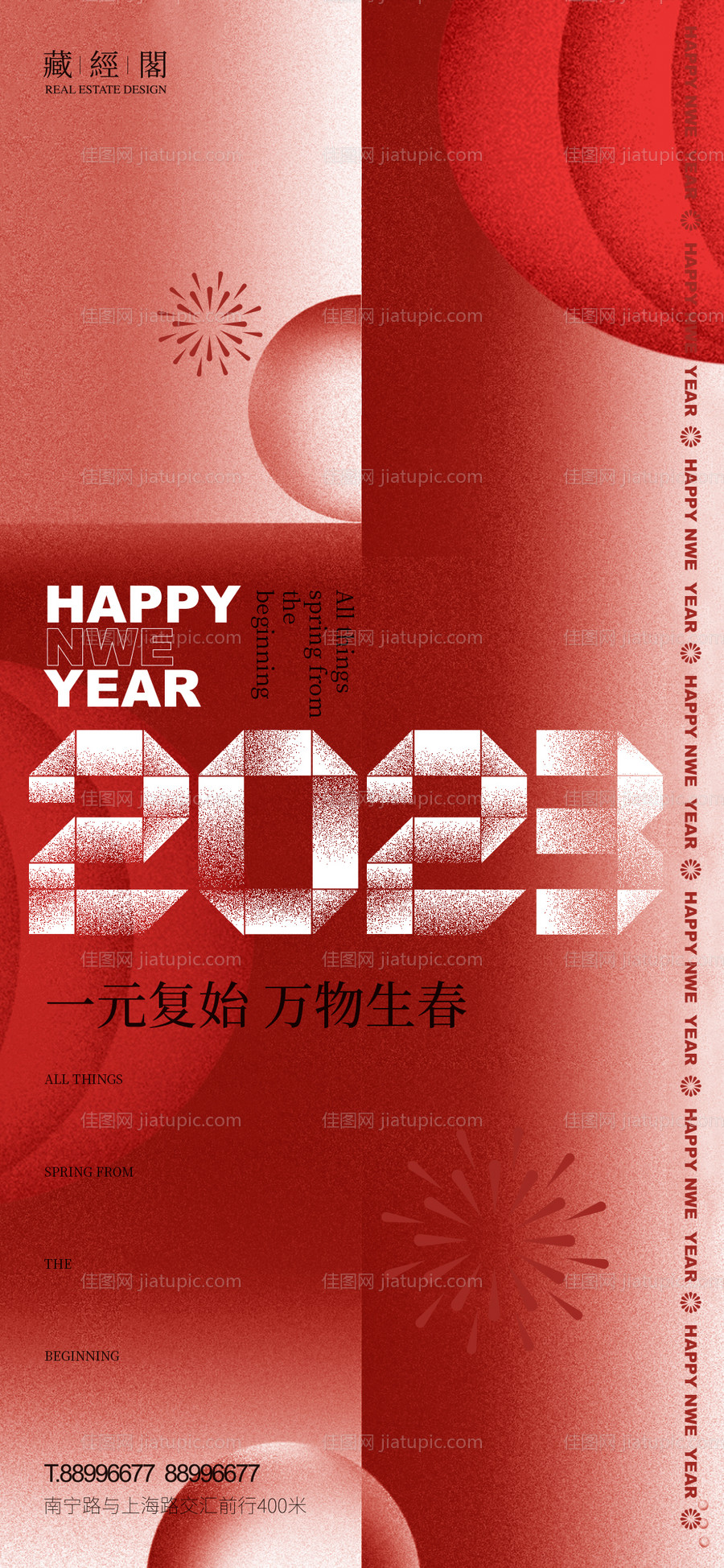 元旦数字-源文件