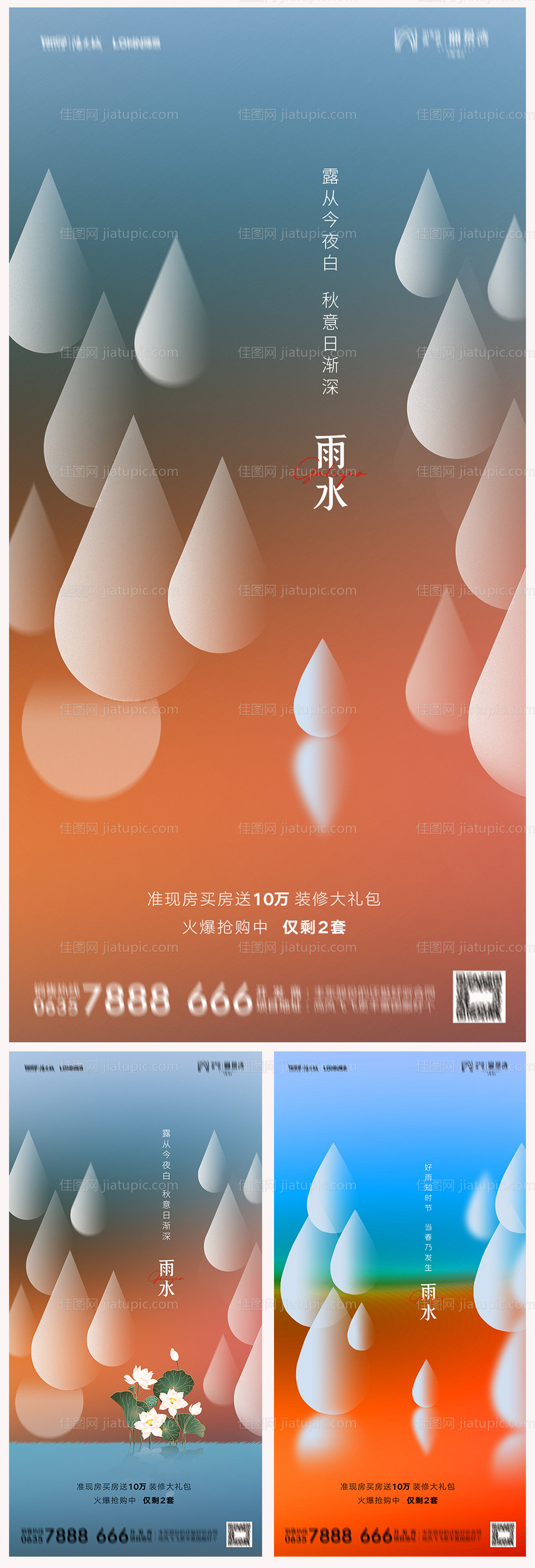 地产雨水海报-源文件