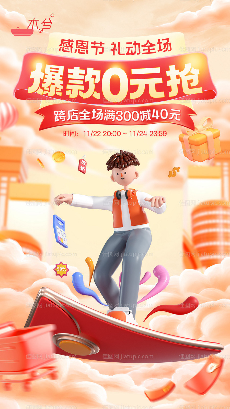 感恩节促销海报-源文件