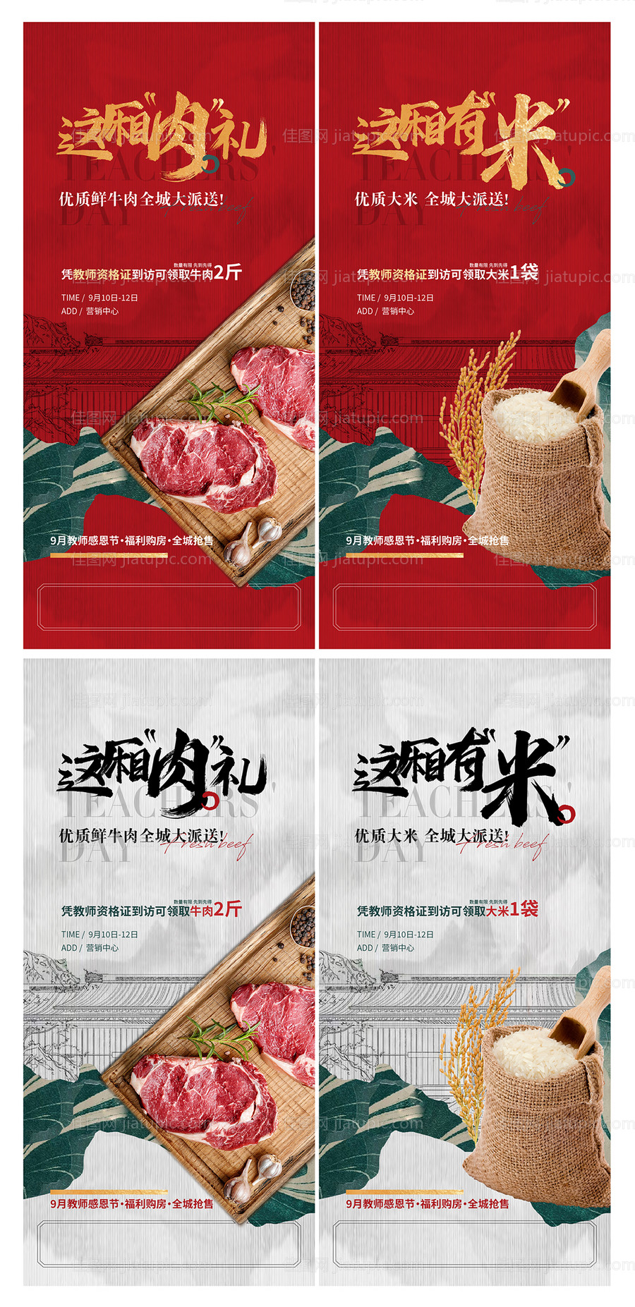 教师节送大米送肉红金送礼优惠-源文件