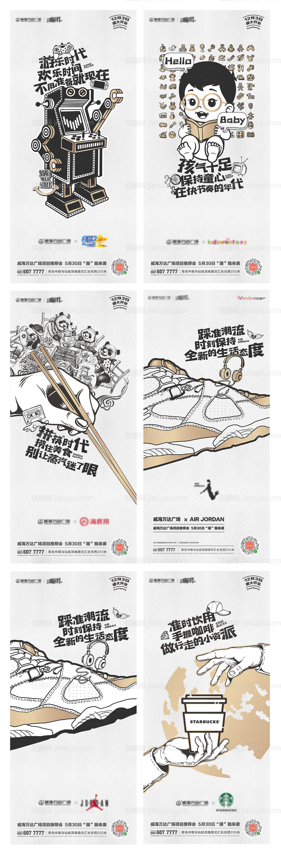 地产品牌联盟微信海报-源文件