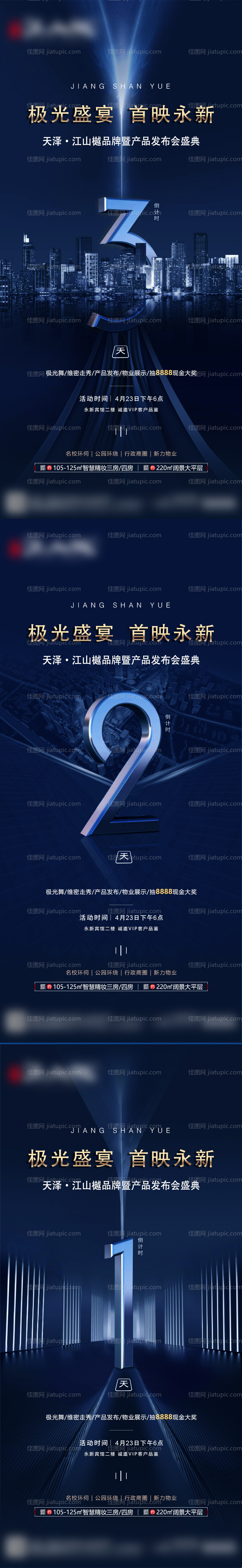 地产发布会倒计时系列海报-源文件