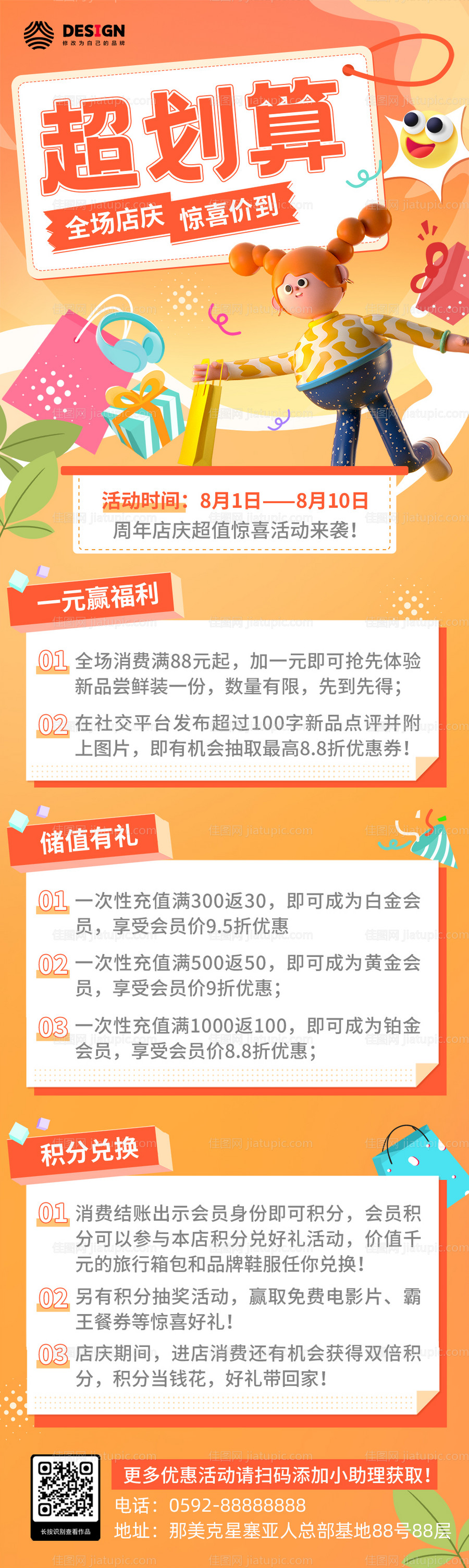 周年店庆促销活动3D长图海报-源文件