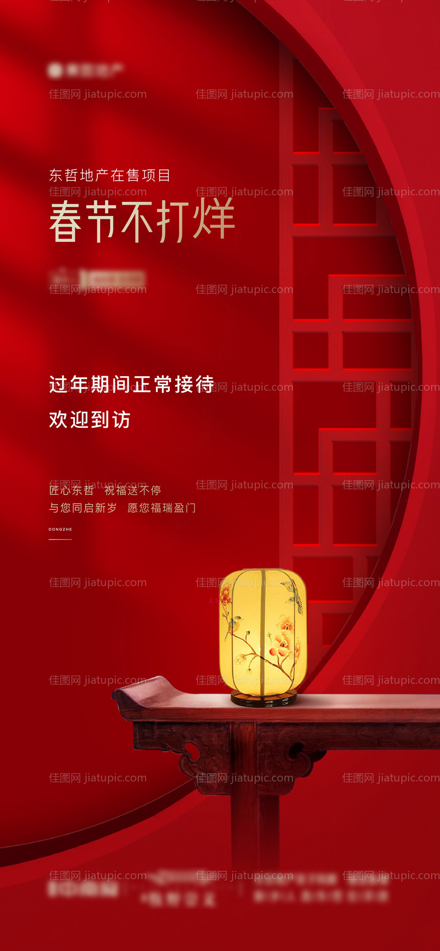 地产新春中式春节不打烊海报-源文件