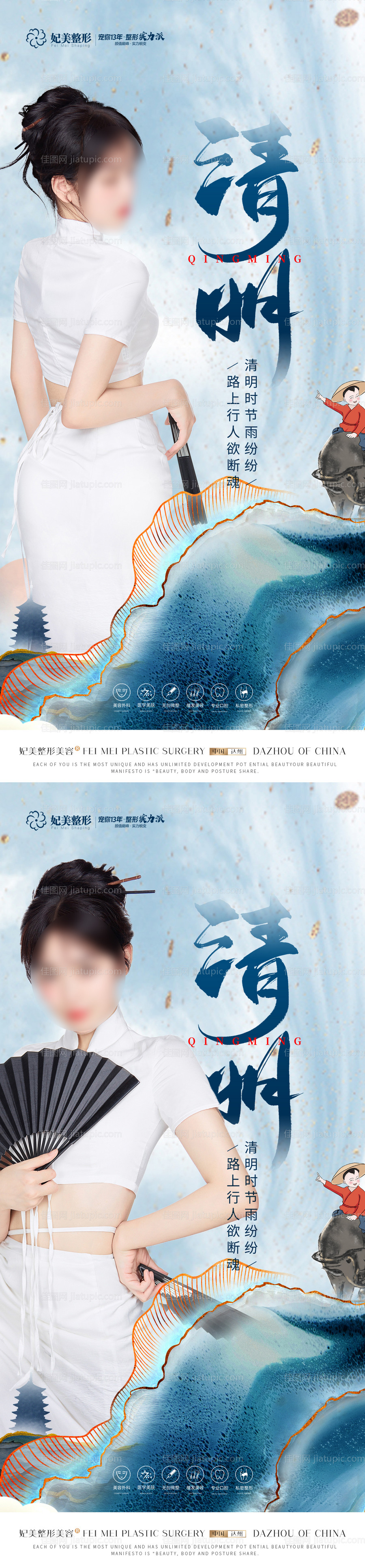 医美中式清明节海报-源文件