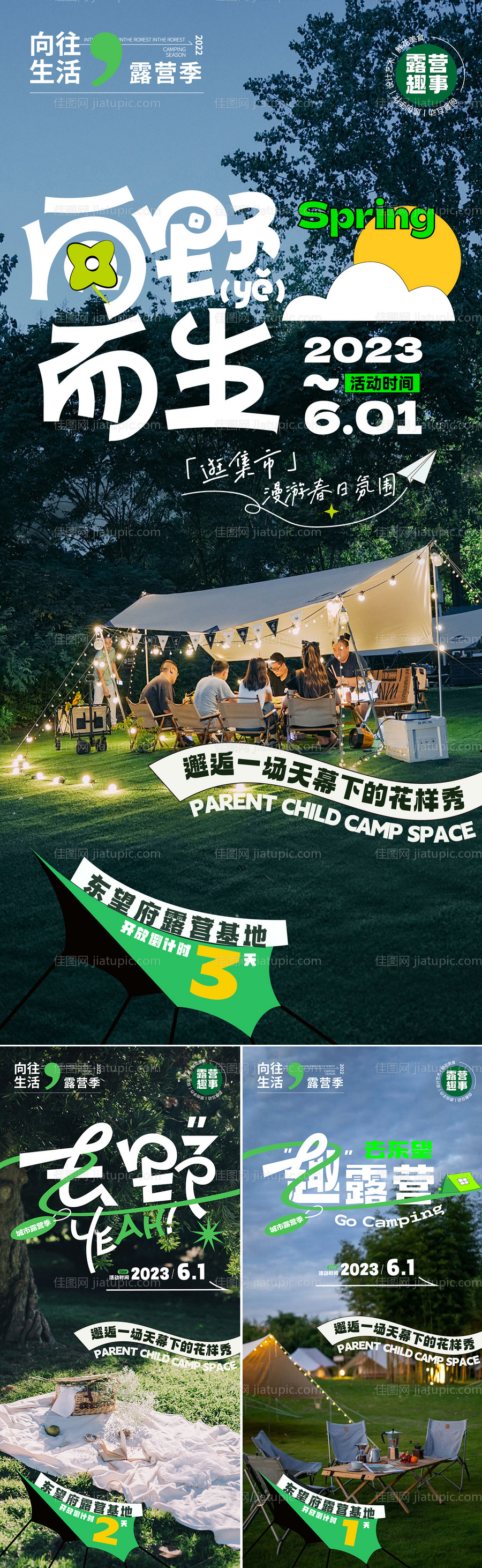 露营倒计时系列海报-源文件