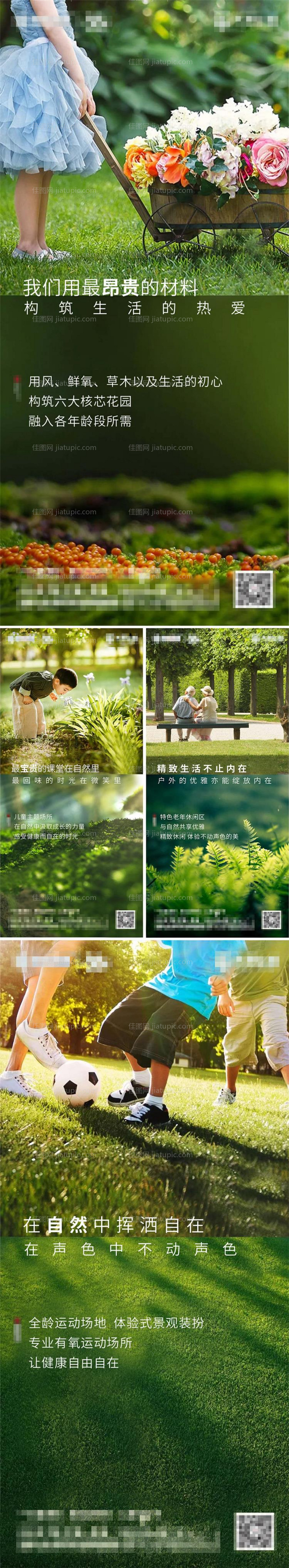 绿色地产公园景观价值点系列海报-源文件
