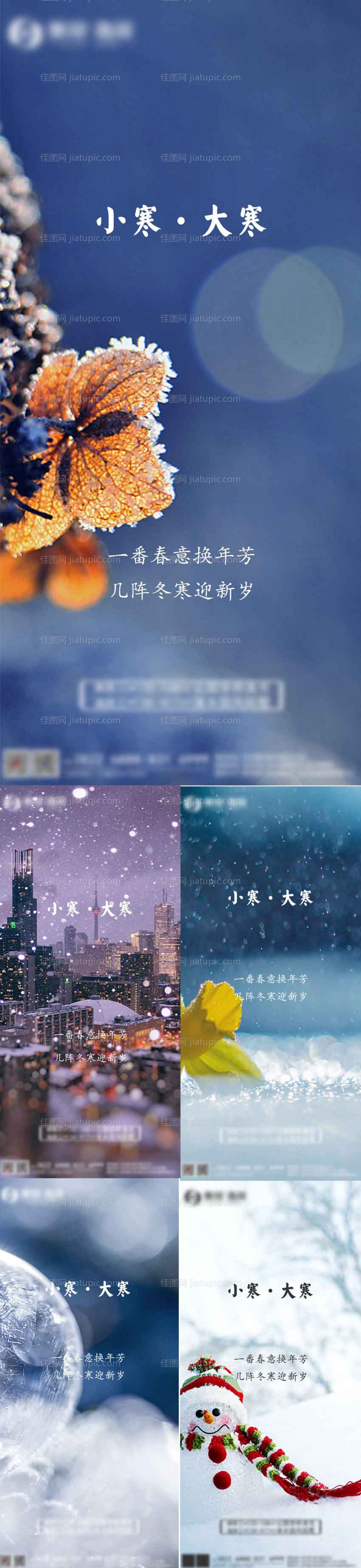 小寒大寒系列单图-源文件