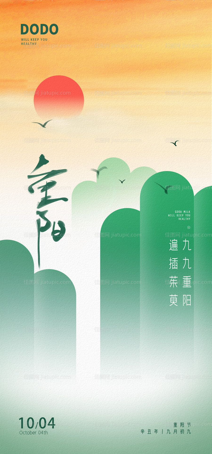 重阳节海报-源文件