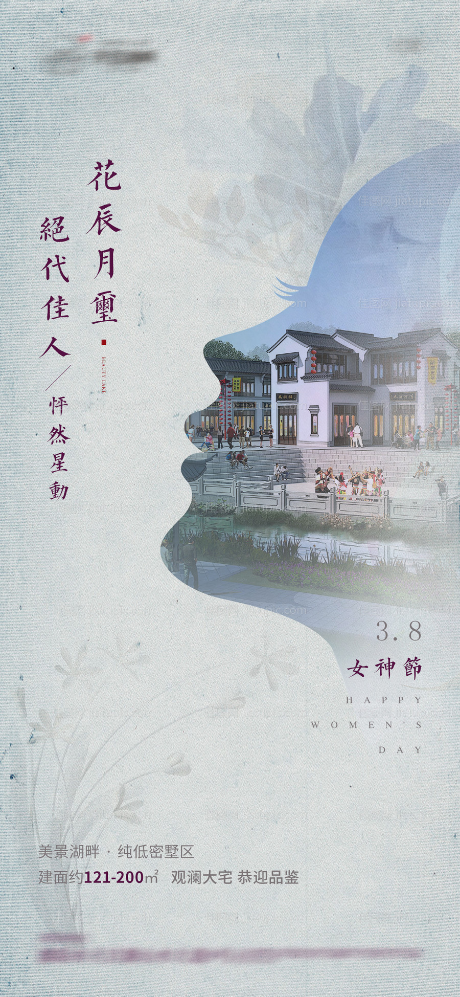 地产中式女神节海报-源文件