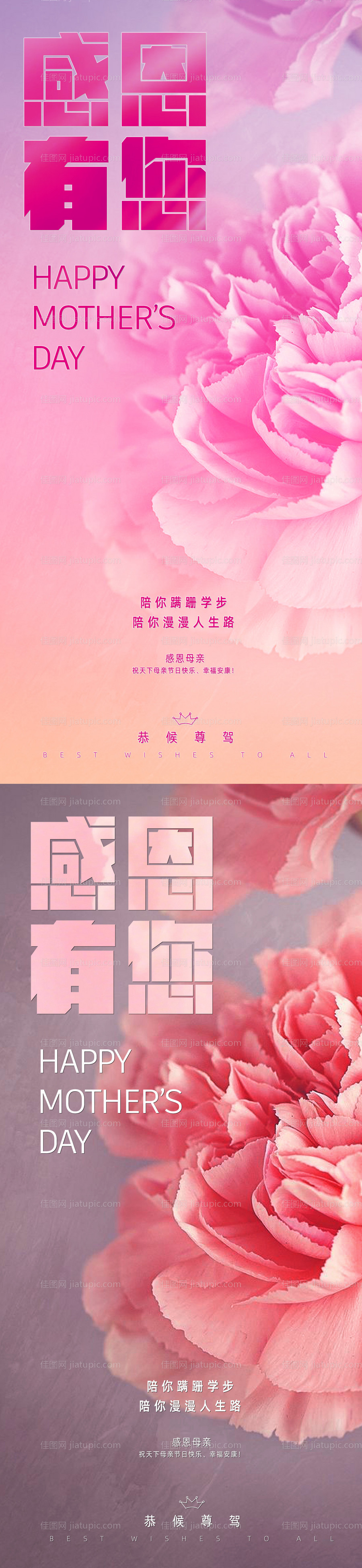 母亲节系列海报-源文件