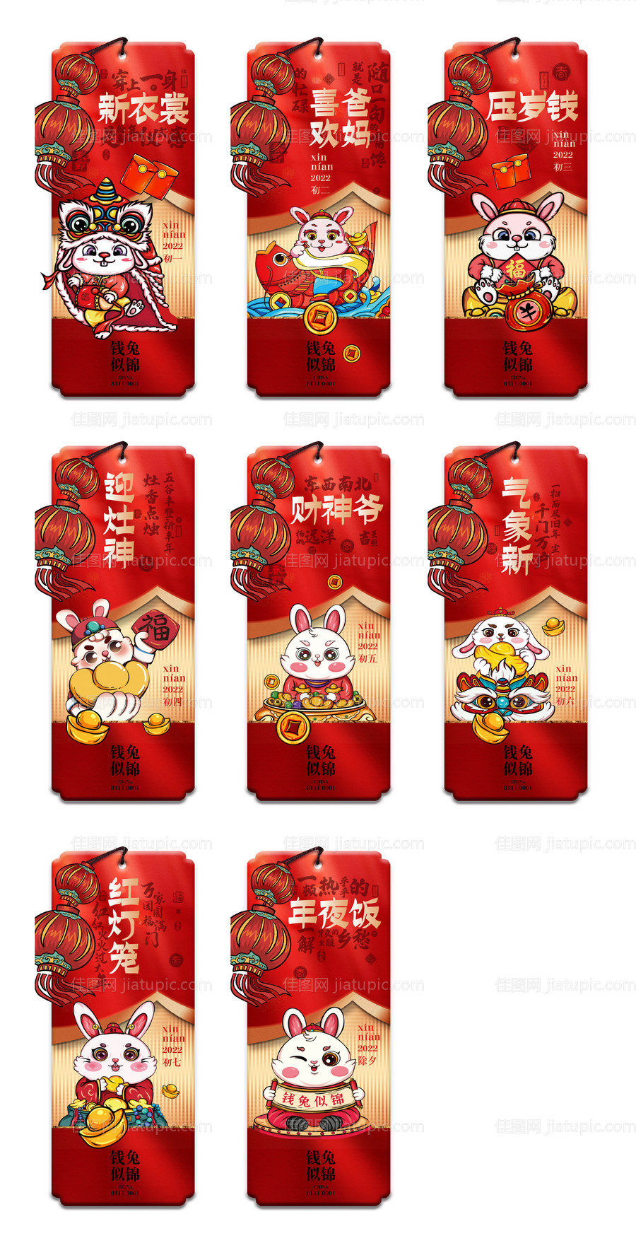新年除夕至初七异形海报-源文件