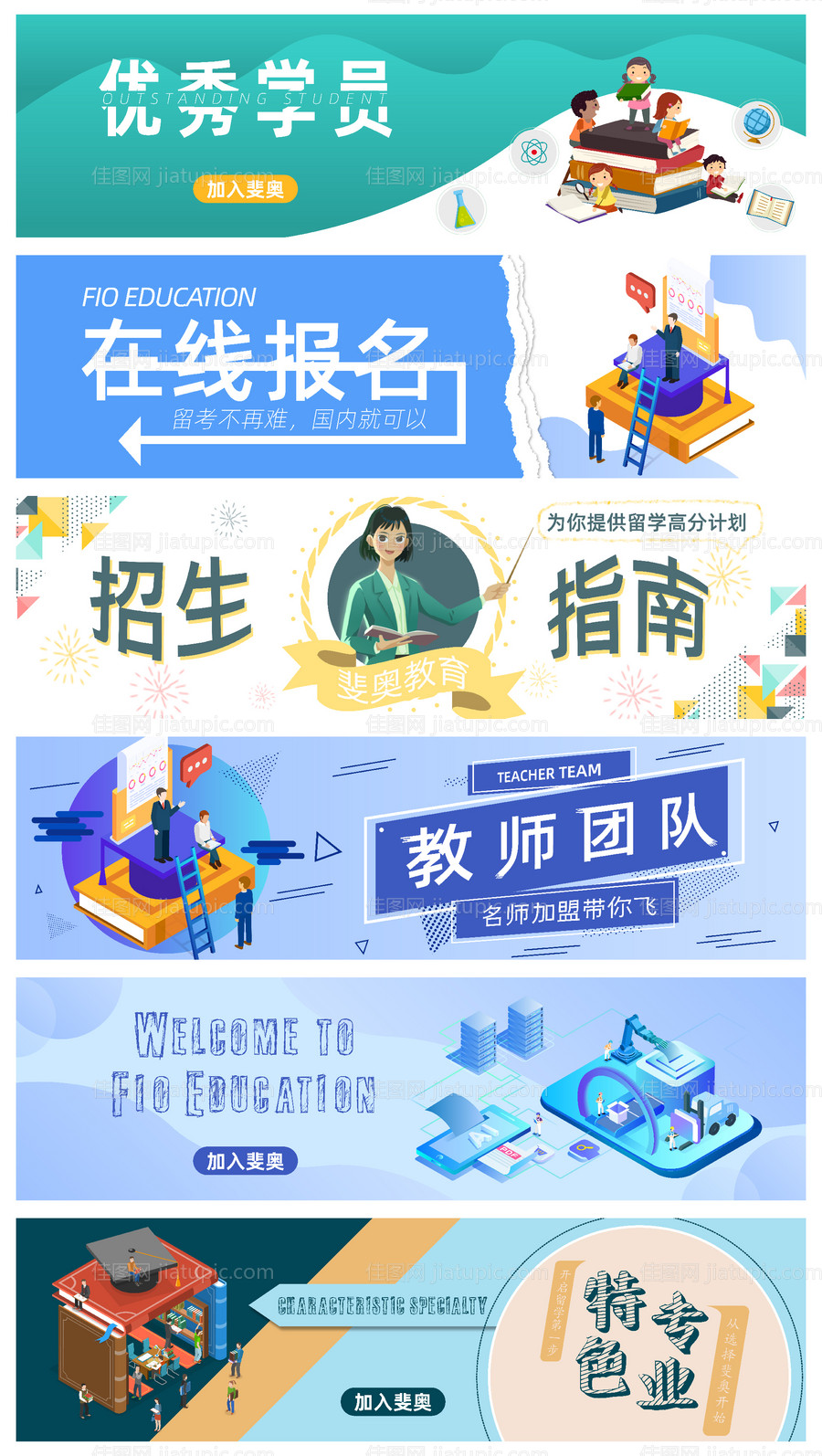 创意教育机构网站系列banner-源文件
