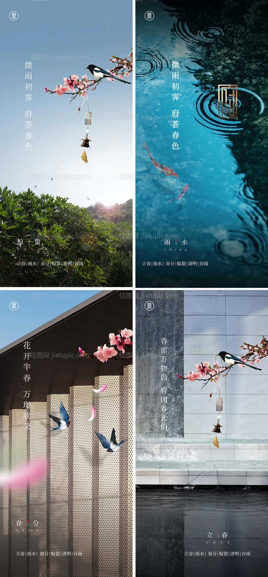 春季节气合集海报-源文件