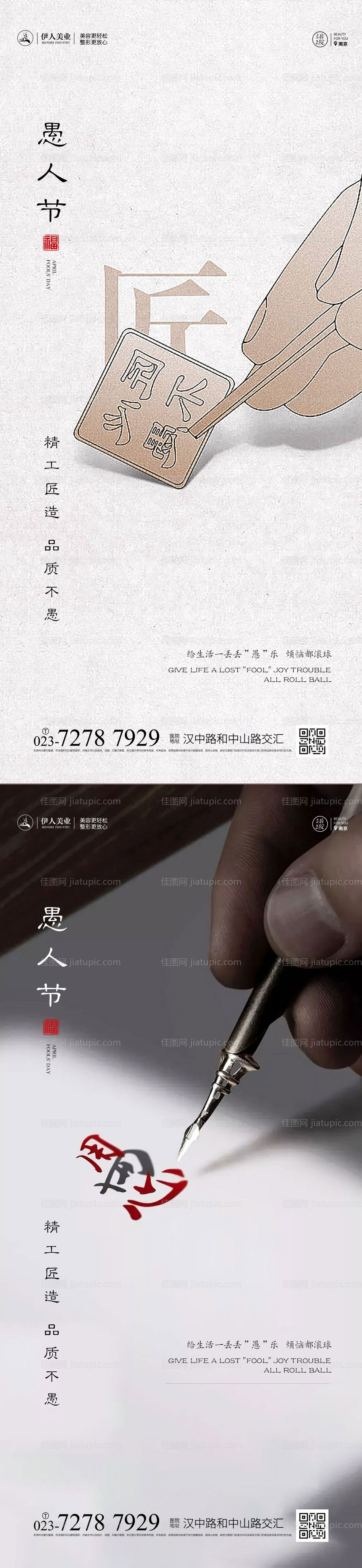 愚人节海报-源文件