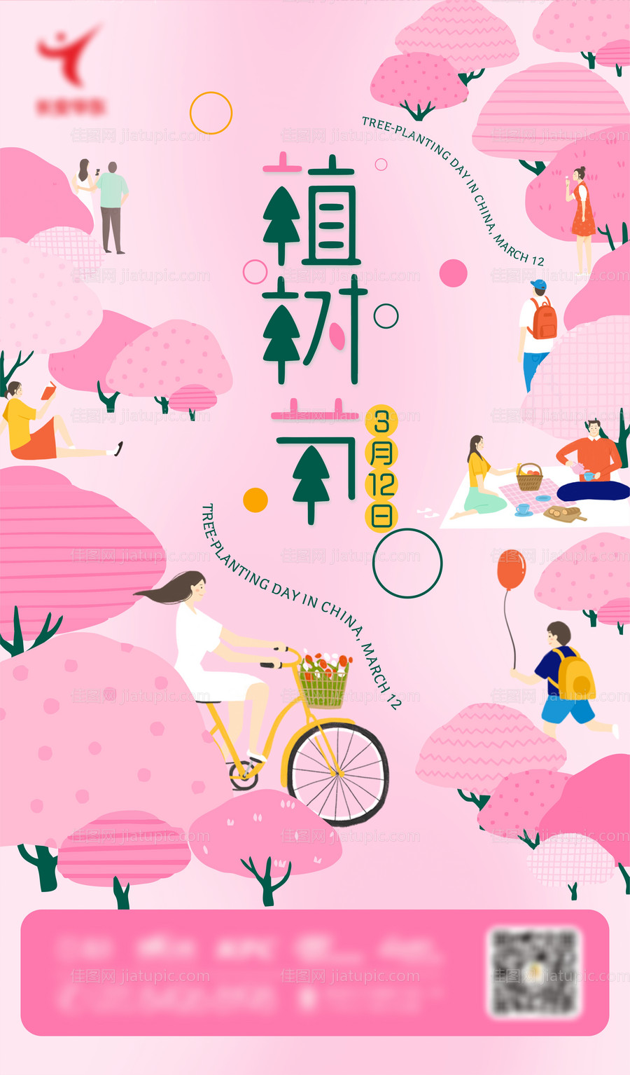 植树节插画海报-源文件