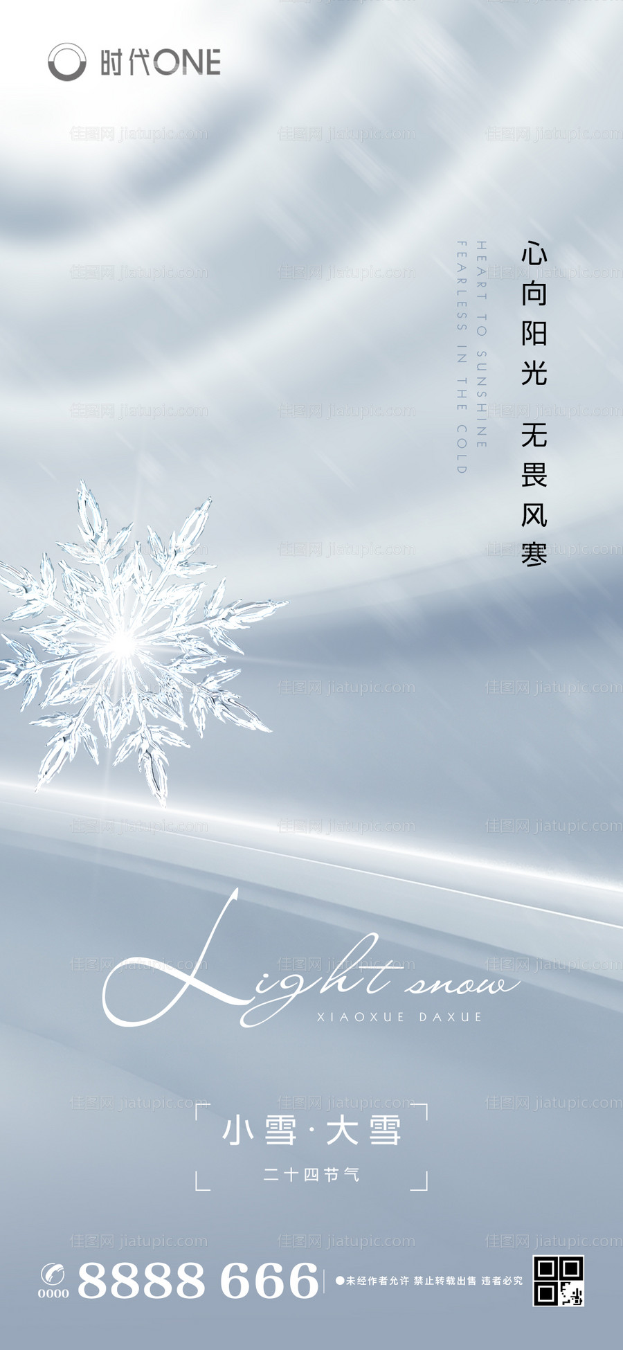 地产小雪大雪节气海报-源文件